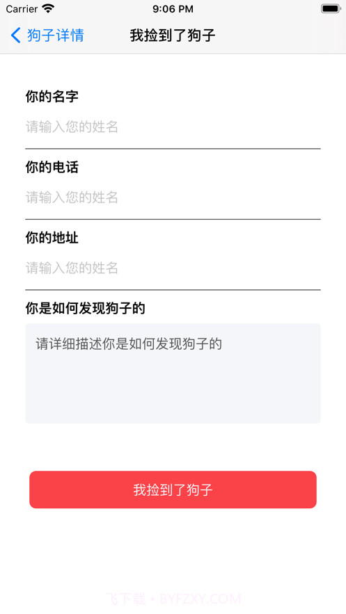 寻找丢失的狗子截图5 寻找丢失的狗子截图5