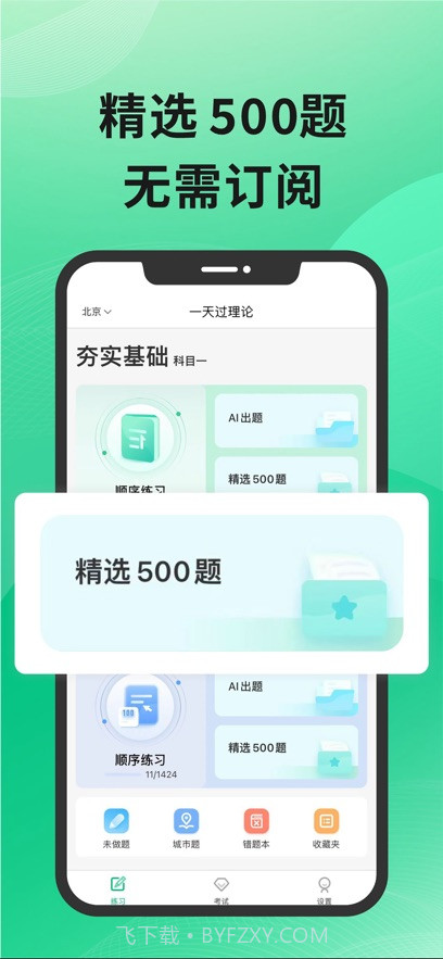 驾考一天过截图1 驾考一天过截图1