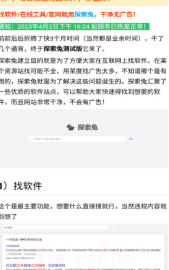 旺财资源库截图3