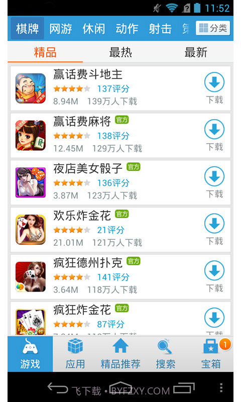 安卓宝市场截图5