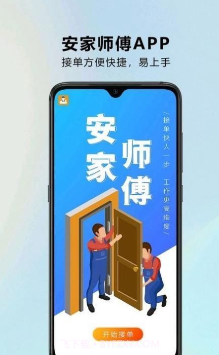 安家师傅截图4 安家师傅截图4