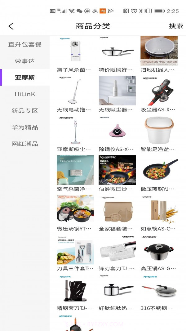 亚摩斯商城截图2