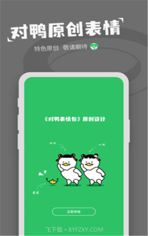对鸭表情包制作app截图3 对鸭表情包制作app截图3