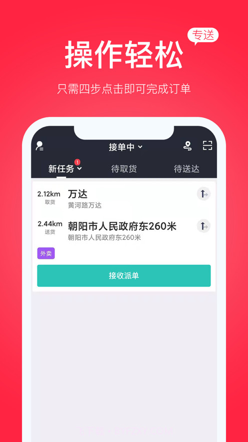 古果骑手截图3 古果骑手截图3