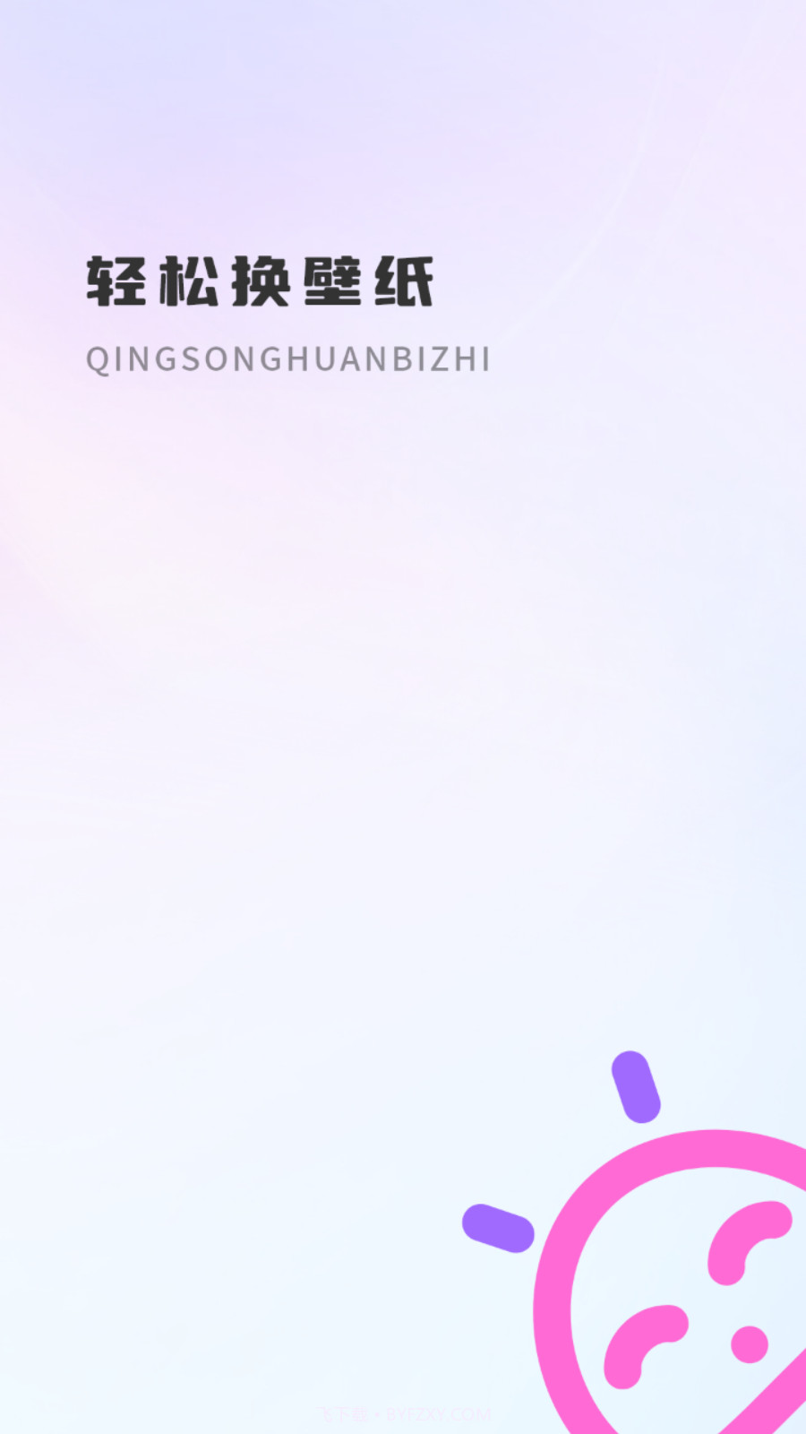 天天换壁纸截图4