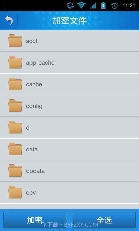 隐私保护箱截图4