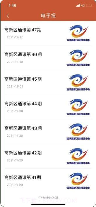 淄博高新融媒体截图3