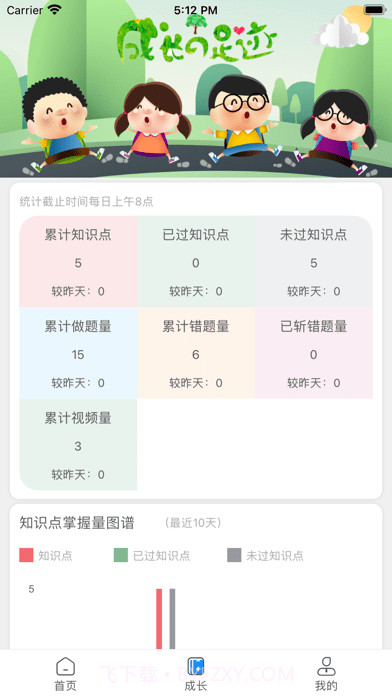 必学慧截图3