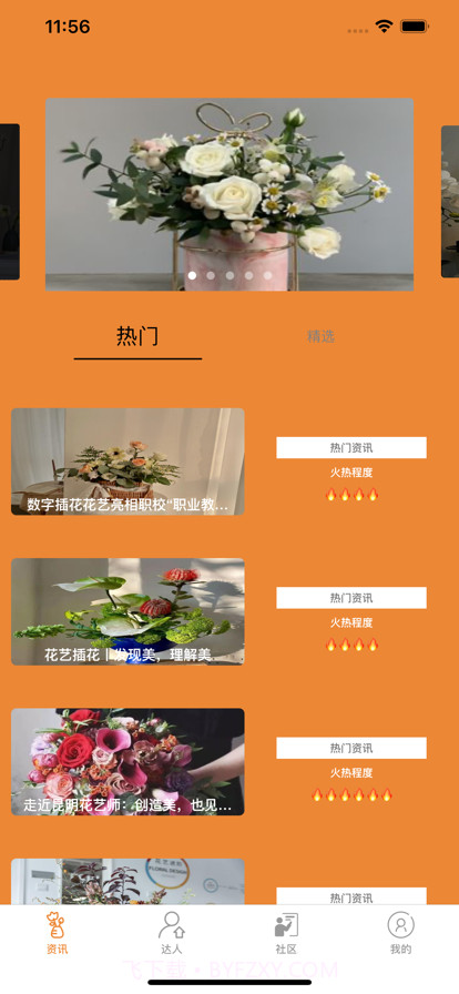 佑花截图1 佑花截图1