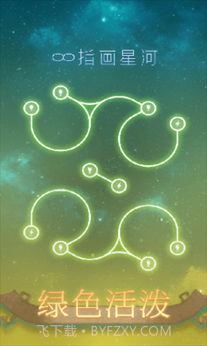 指画星河截图2