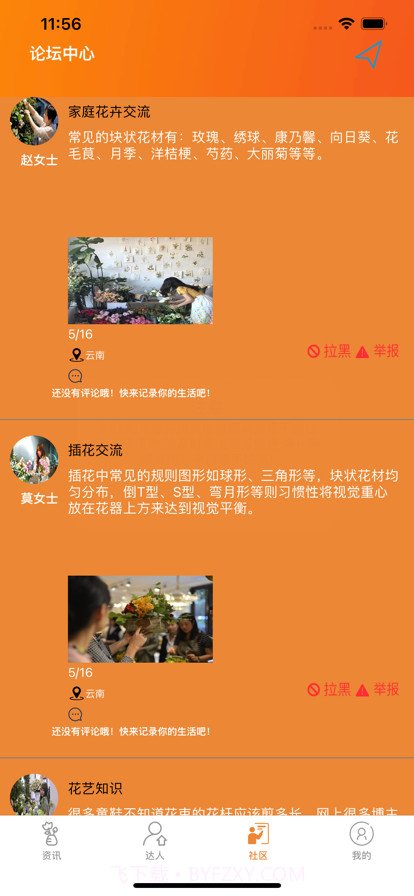 佑花截图5 佑花截图5