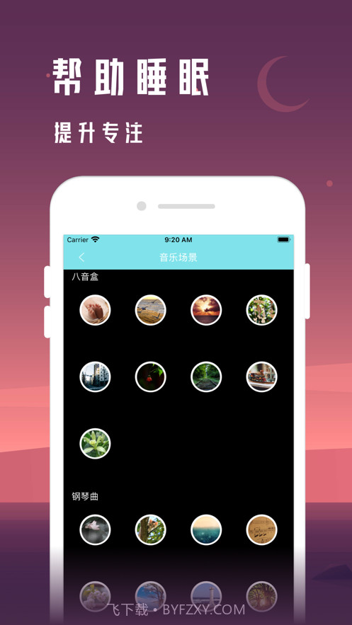 极简睡眠截图3