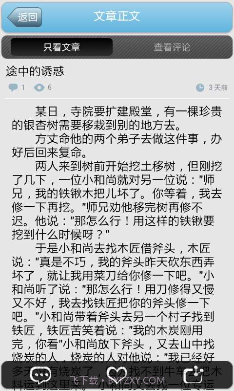 励志正能量截图3 励志正能量截图3