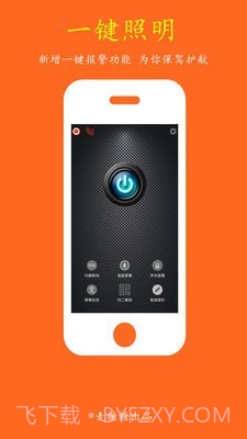 夜晚出行伴侣截图3