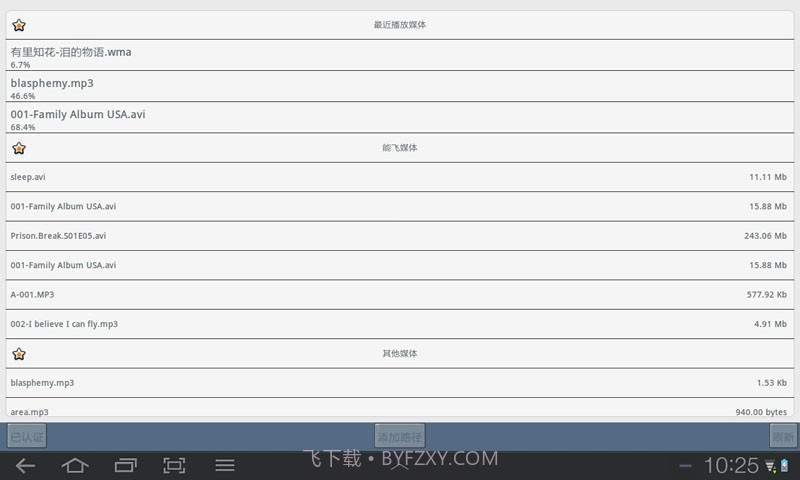 能飞视听学习软件截图3 能飞视听学习软件截图3