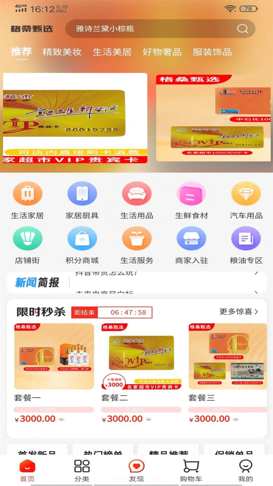格桑甄选截图3 格桑甄选截图3