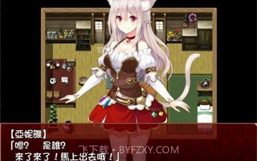 兽耳工房亚妮雅截图1 兽耳工房亚妮雅截图1