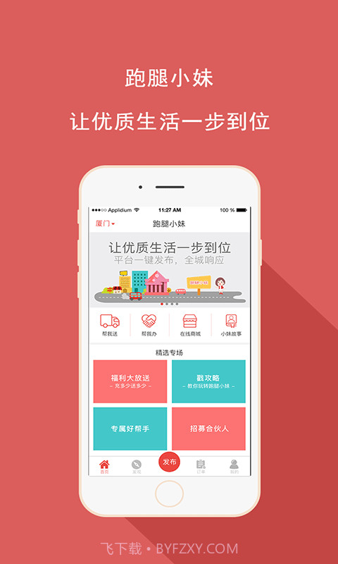 跑腿小妹截图1 跑腿小妹截图1