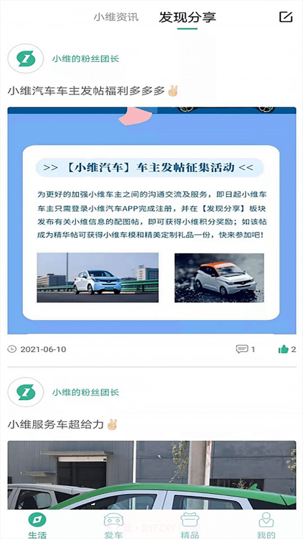 小维汽车截图3 小维汽车截图3