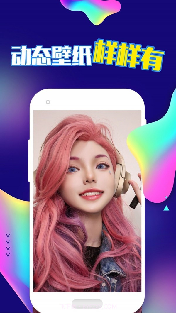 新潮动态壁纸截图2 新潮动态壁纸截图2