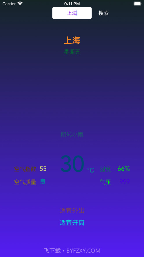 城市天气助手截图4