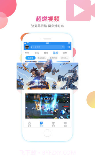 战旗直播(原战旗TV)截图1 战旗直播(原战旗TV)截图1