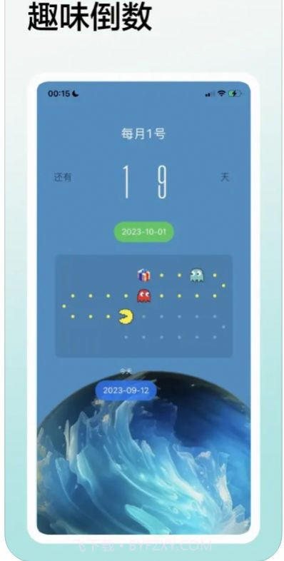 多彩倒数日截图3