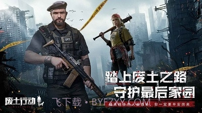 废土行动测试服截图3 废土行动测试服截图3