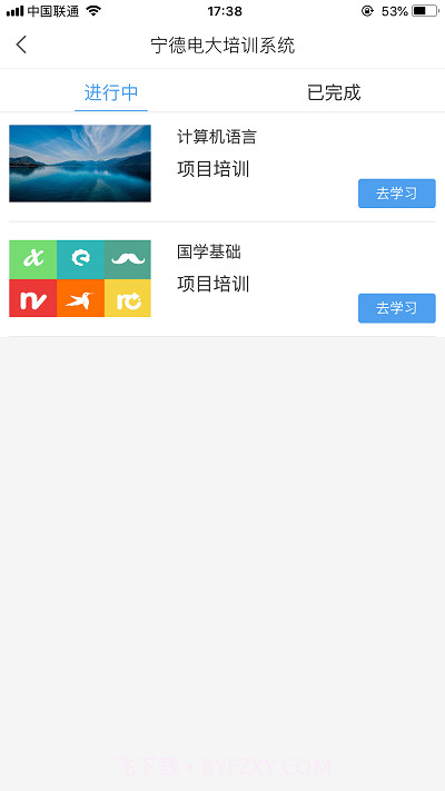 宁德电大培训平台截图1 宁德电大培训平台截图1