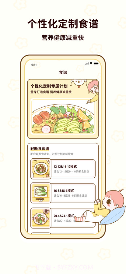 轻断食瘦身截图2