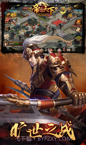 帝国天下V3.00.14截图1