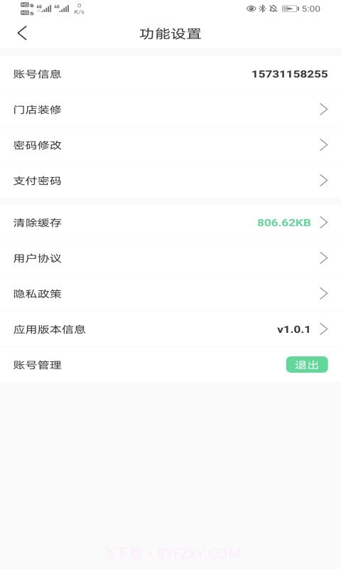 善宜家家政端截图4
