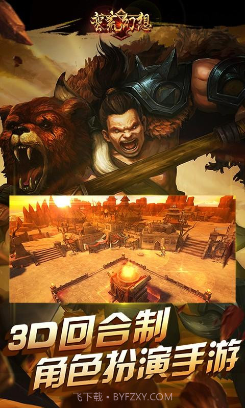 蛮荒幻想截图1 蛮荒幻想截图1