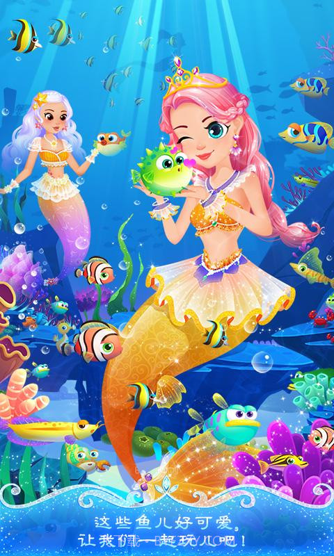 美人鱼派对海底历险记截图3 美人鱼派对海底历险记截图3