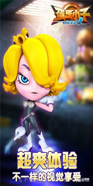 蛋蛋小子爆能英雄截图2
