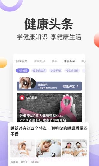 妙健康截图5 妙健康截图5