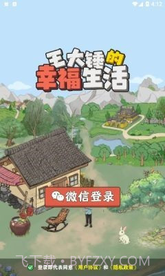 王大锤的幸福生活赚钱版截图3