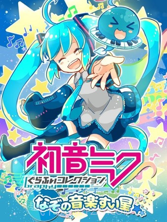 初音未来谜之音乐彗星截图1 初音未来谜之音乐彗星截图1
