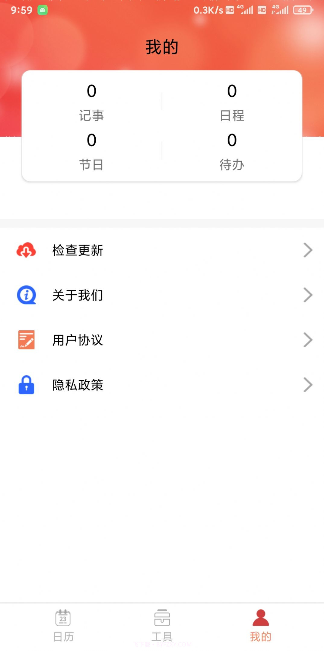 创优黄历app截图1
