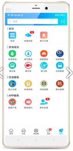 秀山生活网(秀山生活网秀山综合信息门户)安卓正式版截图2 秀山生活网(秀山生活网秀山综合信息门户)安卓正式版截图2