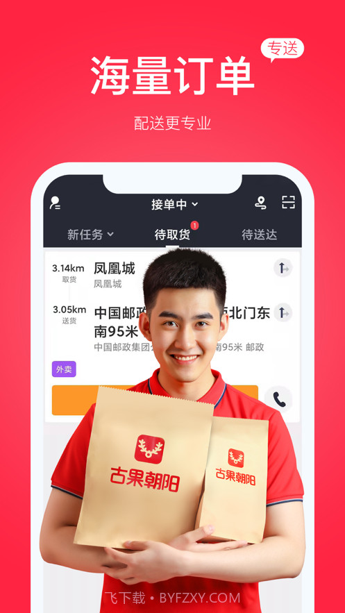 古果骑手截图2 古果骑手截图2