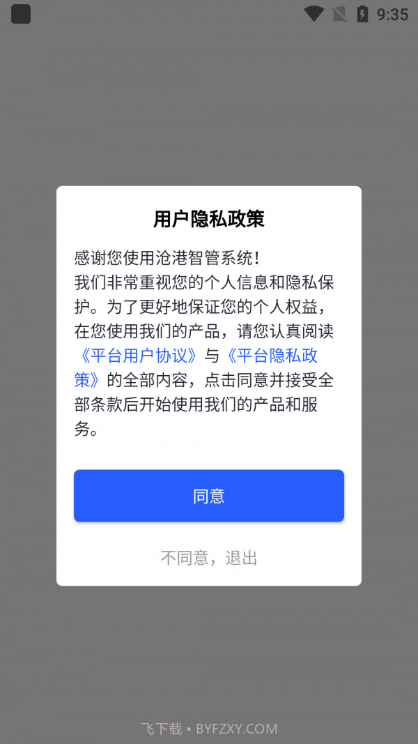 沧港智管平台截图2