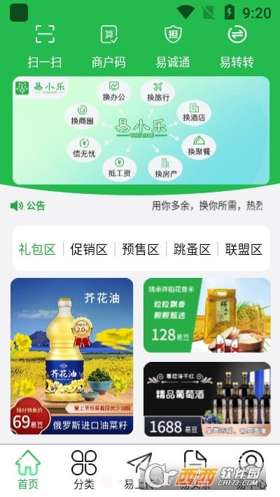 易小乐截图4