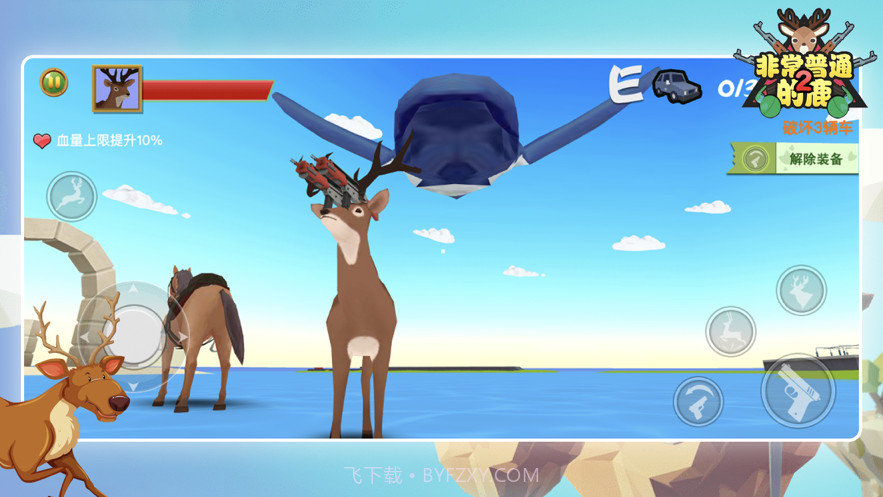 非常普通的鹿2截图4