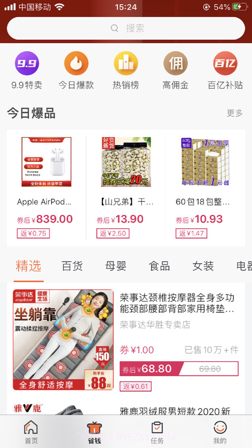 易推返利平台截图2 易推返利平台截图2