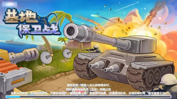基地保卫战截图1