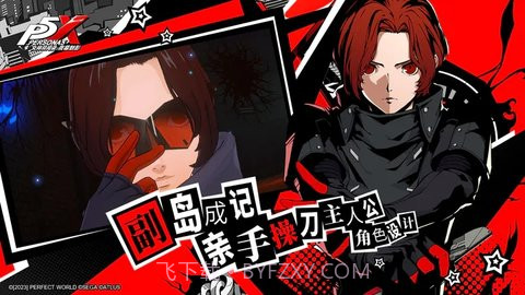 女神异闻录（PERSONA OA）截图3