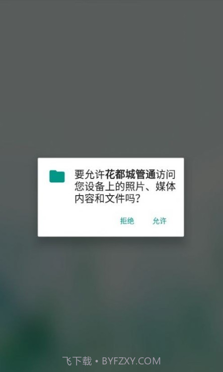 花都城管通截图2 花都城管通截图2