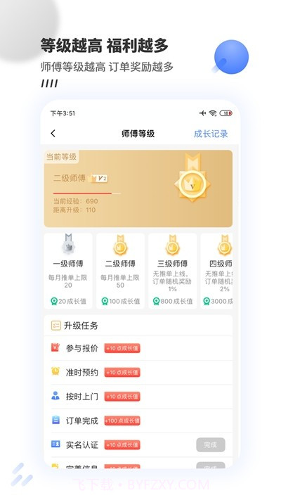 牛师傅接单截图2 牛师傅接单截图2