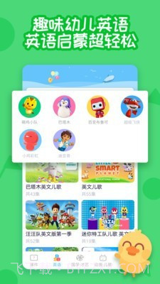 多多早教下载安装截图5